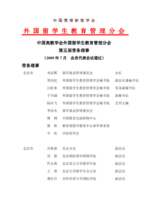 中国高教学会外国留学生教育管理分会-中国高等教育学会外国留学生