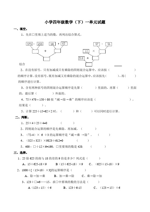 西师版四年级下册数学第一单元测试卷