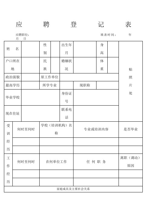 培训学校应聘登记表