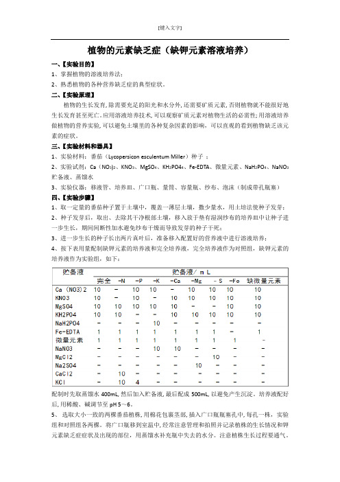 植物的元素缺乏症