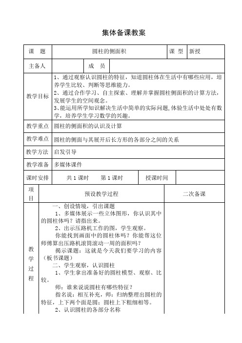 2020冀教版六年级数学下册圆柱的侧面积优秀教学设计