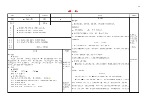 2020八年级语文上册 第四单元 第15课《散文二篇》导学案 新人教版