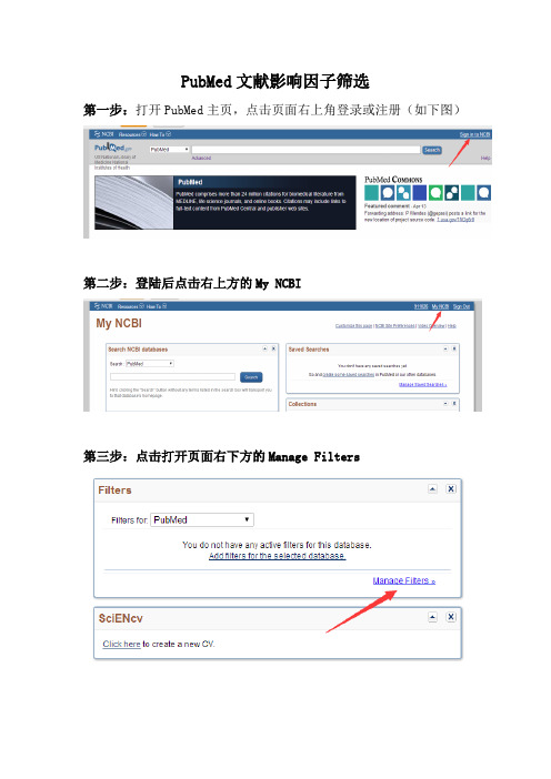 PubMed 文献影响因子筛选及公式