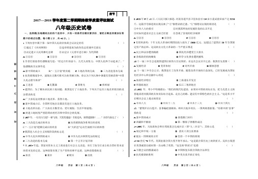 甘肃省定西市安定区2017—2018学年度第二学期期末质量检测八年级历史试题