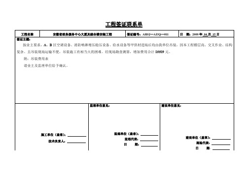 工程签证联系单11(样本)