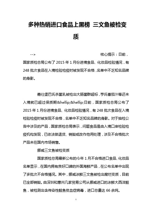多种热销进口食品上黑榜 三文鱼被检变质