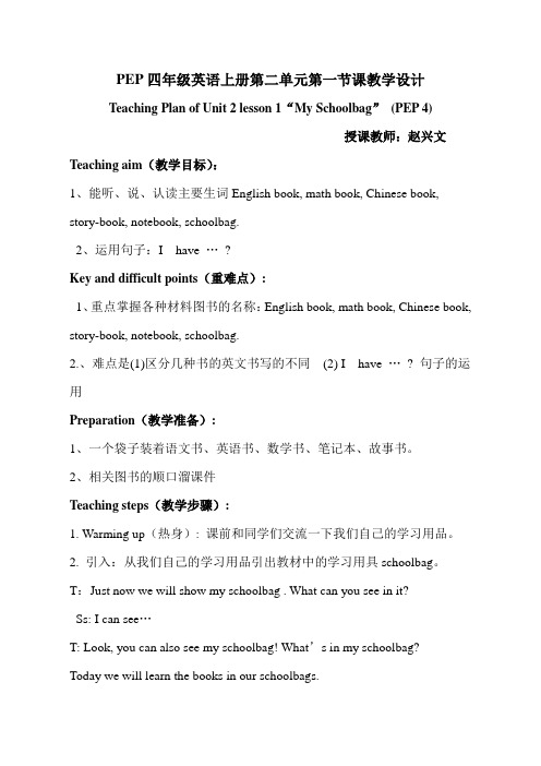 PEP四年级英语上册第二单元第一节课教案   Teaching Plan of Unit 2 lesson 1