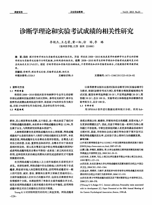 诊断学理论和实验考试成绩的相关性研究