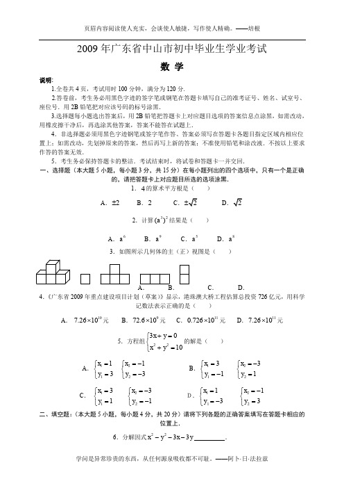 2009年中考数学试卷及答案(广东省中山市)