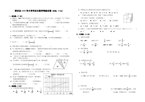 2008年小学毕业生数学等级试卷