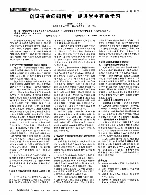 创设有效问题情境促进学生有效学习