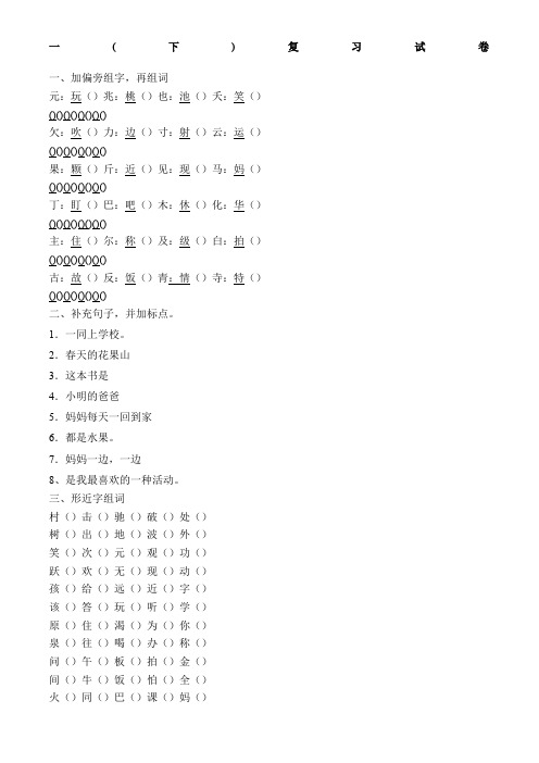 小学一年级下册多音字组词