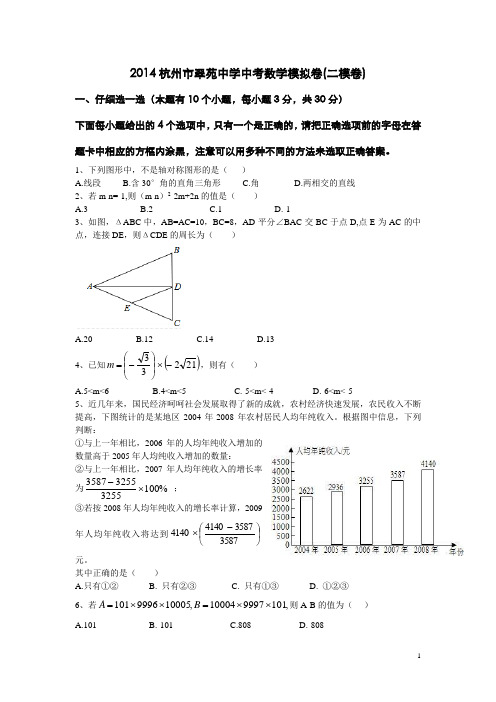 2014年杭州市翠苑中考二模测试卷