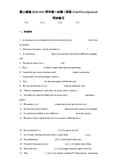高一1英语:Unit3Traveljournal同步练习