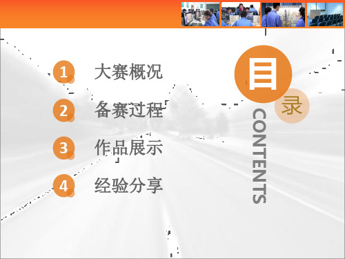 信息化教学设计大赛一等奖经验交流
