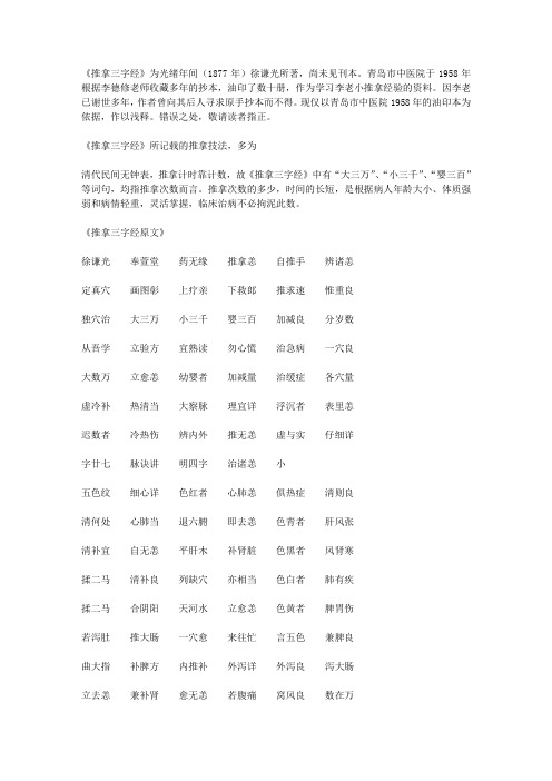 推拿三字经