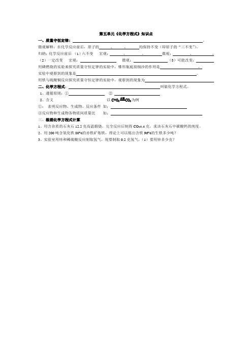 九年级化学第五单元知识点