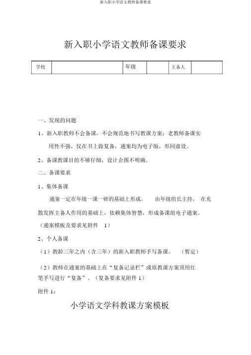 新入职小学语文教师备课要求