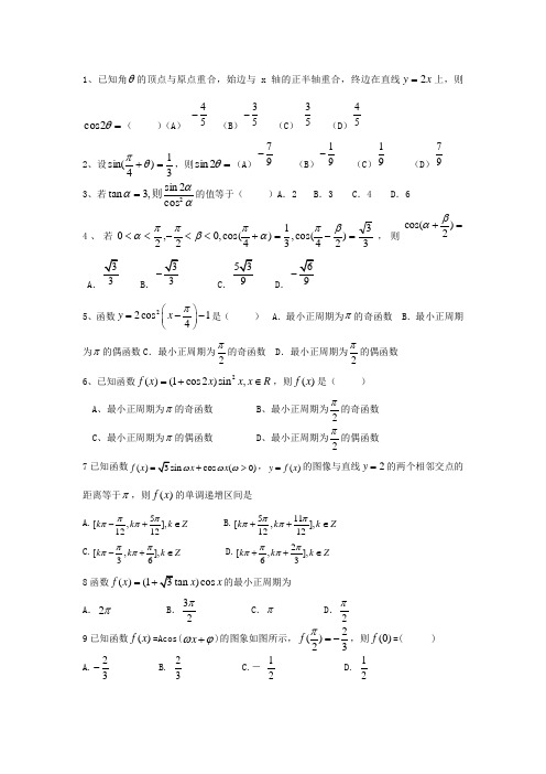 三角函数历年高考题汇编(修改)