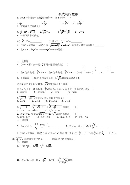 根式与指数幂训练试题