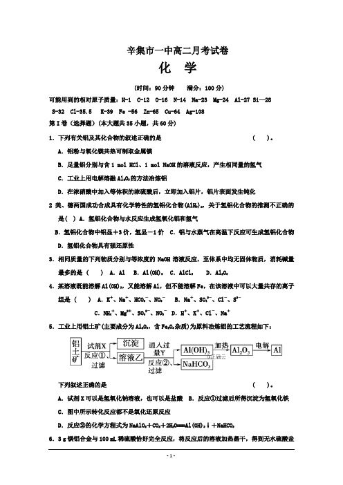 河北省辛集一中2018-2019学年高二下学期返校考化学---精校Word版含答案