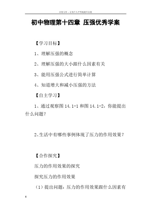 初中物理第十四章压强优秀学案