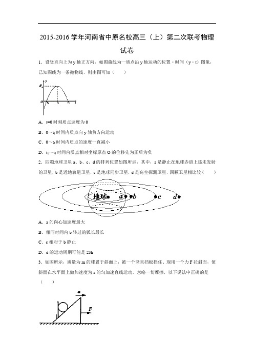 高三物理月考试题及答案-河南中原名校2016届高三上学期第二次联考试卷