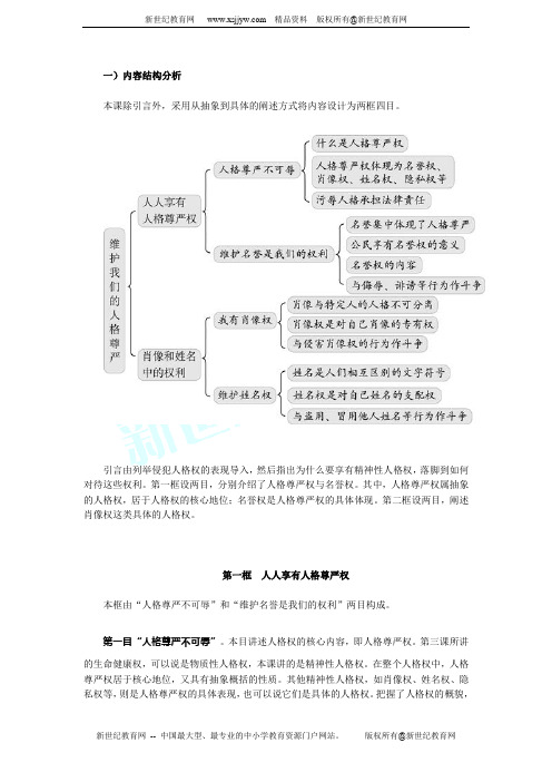 第四课 维护我们的人格尊严 教案