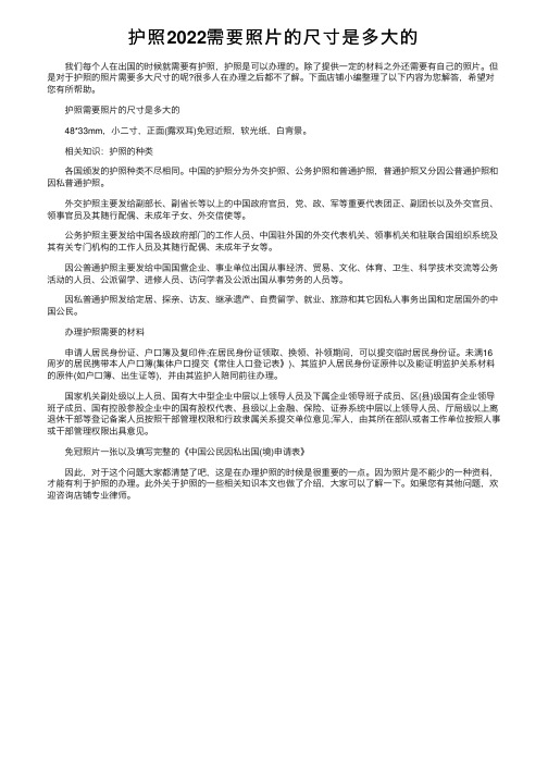 护照2022需要照片的尺寸是多大的