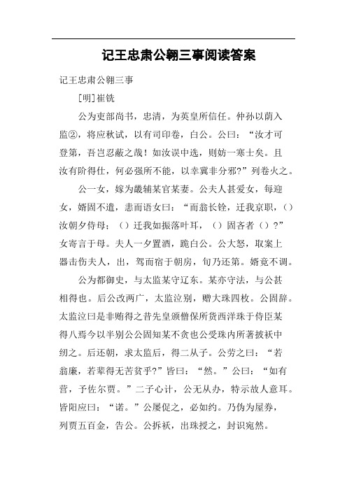 记王忠肃公翱三事阅读答案