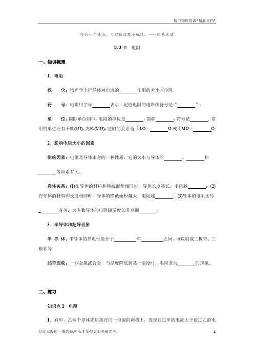 人教版物理九年级全一册：16.3 电阻  同步练习(附答案)