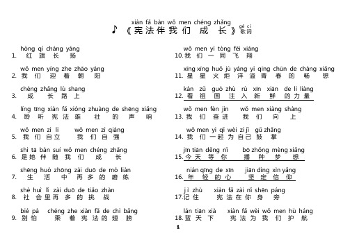 宪法伴我们成长(精编拼音版)