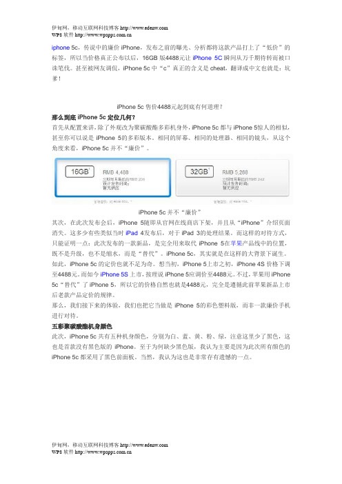 iPhone 5C上手：一部塑料外壳的iPhone 5