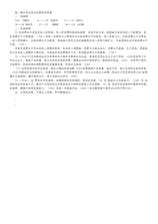 河南省南阳市2011-2012学年高一上学期期末质量评估政治试题 扫描版含答案.pdf