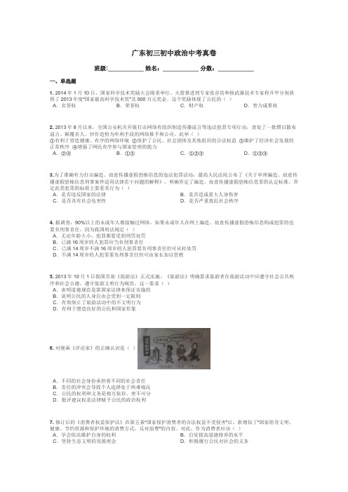 广东初三初中政治中考真卷带答案解析
