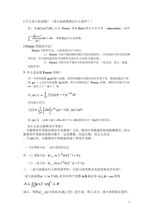 近代数学 小波 简答题+答案