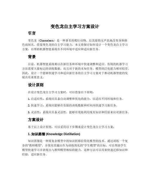 《变色龙》自主学习方案设计