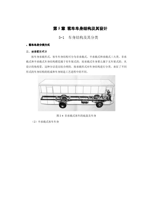 客车车身结构