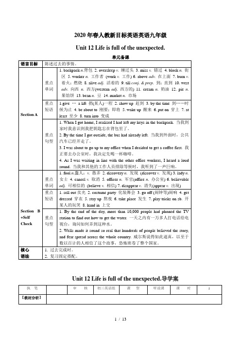 2020年春人教新目标英语英语九年级unit-12全单元导学案(无答案)