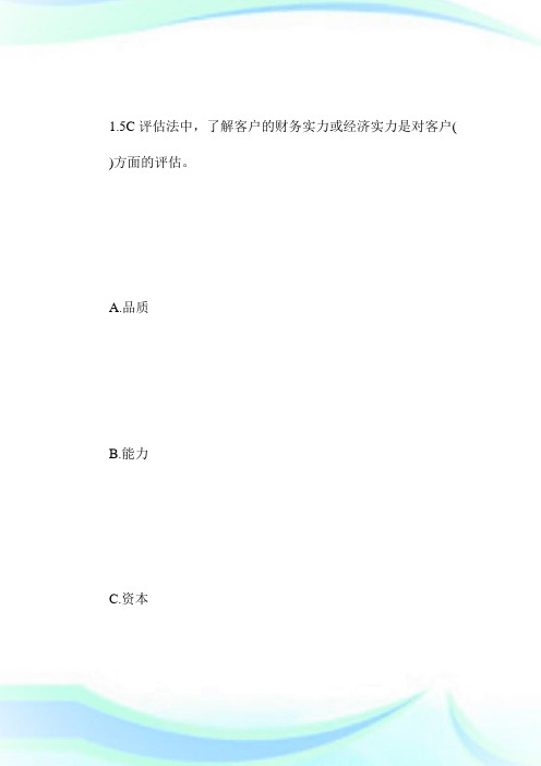 20XX年精算师考试《会计与财务》预测题(2)-精算师考试.doc