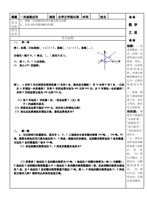 一次函数综合应用