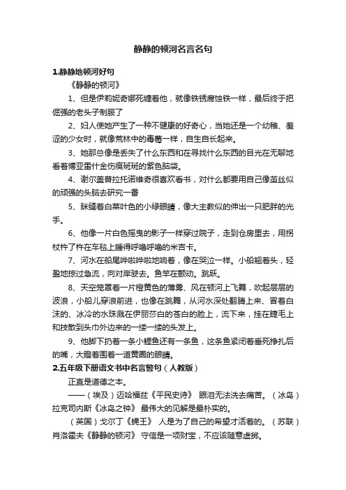 静静的顿河名言名句