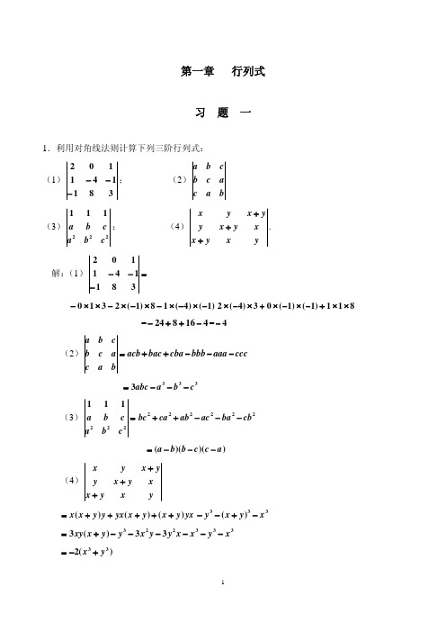 线性代数第一章习题解答