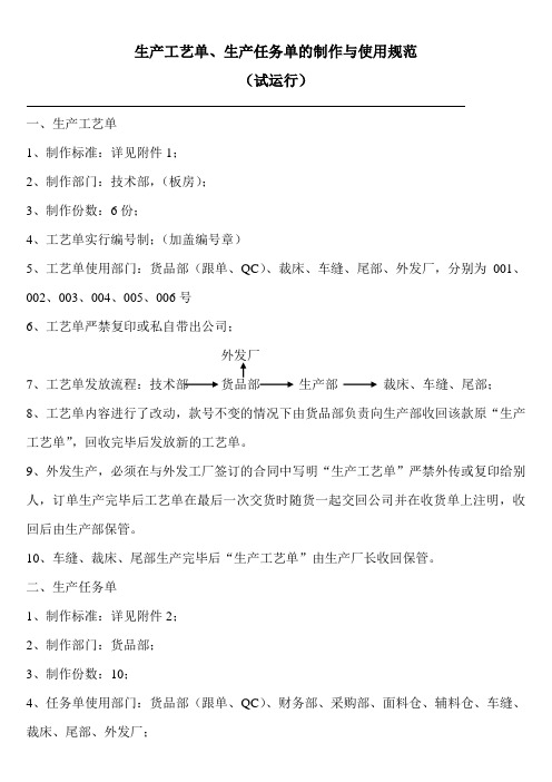 服装公司生产工艺单、生产任务单的使用