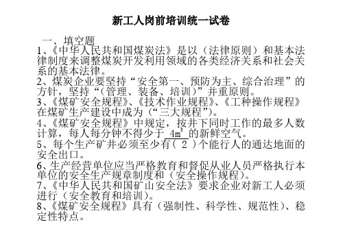 新工人岗位培训试卷答案