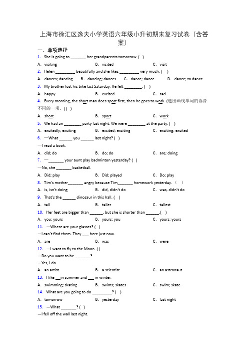 上海市徐汇区逸夫小学英语六年级小升初期末复习试卷(含答案) (2)