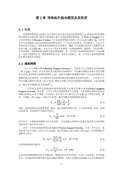 第二章网络拓扑模型