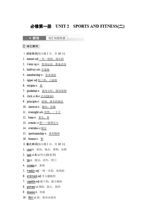高考一轮复习英语基础知识默写教案(北师大版闽粤皖京甘豫)UNIT2SPORTSANDFITNESS(