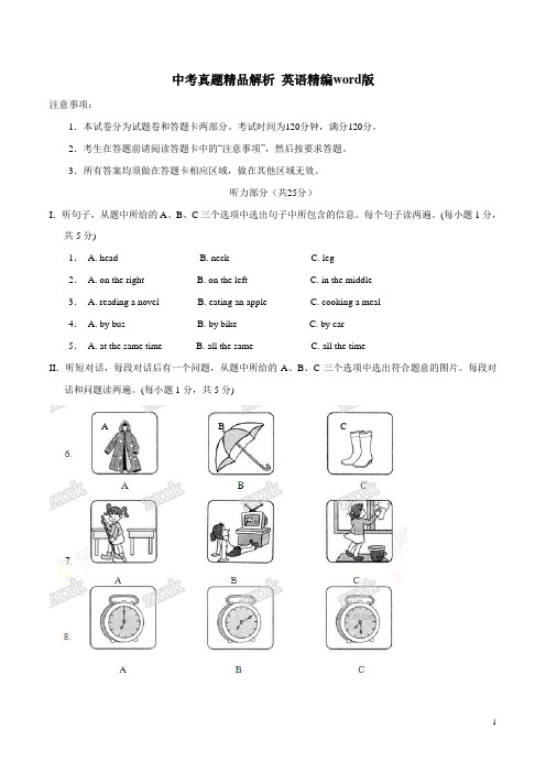 中考真题精品解析 英语(含答案) (1)