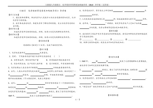 人教版九年级绪言  化学使世界变得更加绚丽多彩(2018)导学案(无答案)